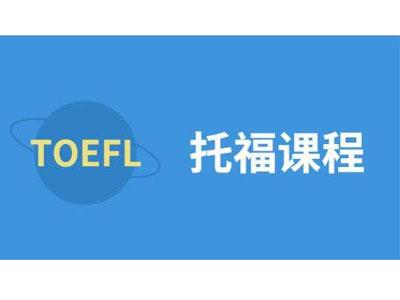 招聘怀化托福家教老师