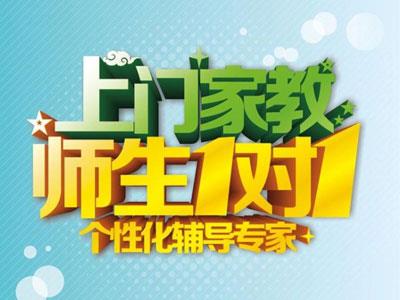 怀化找上门家教哪家好？
